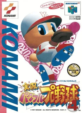 Jikkyou Powerful Pro Yakyuu 4 (Japan) (Beta) (1996-11-30) box cover front